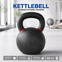 HFT เคตเทิลเบล 4-32kg. Kettlebell สีดำด้าน ที่ยกน้ำหนัก เวทยกน้ำหนัก อุปกรณ์ออกกำลังกาย - Homefittools