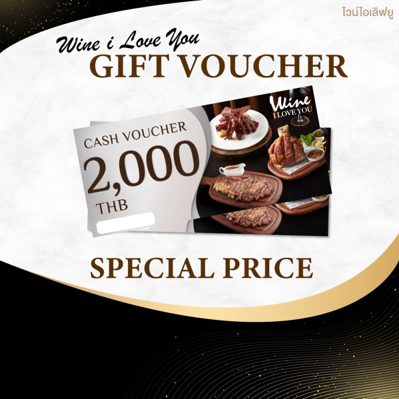 ภาพหน้าปกสินค้าWine I Love You / Gift Voucher 2,000 Baht / บัตรกำนัล มูลค่า 2,000 บาท