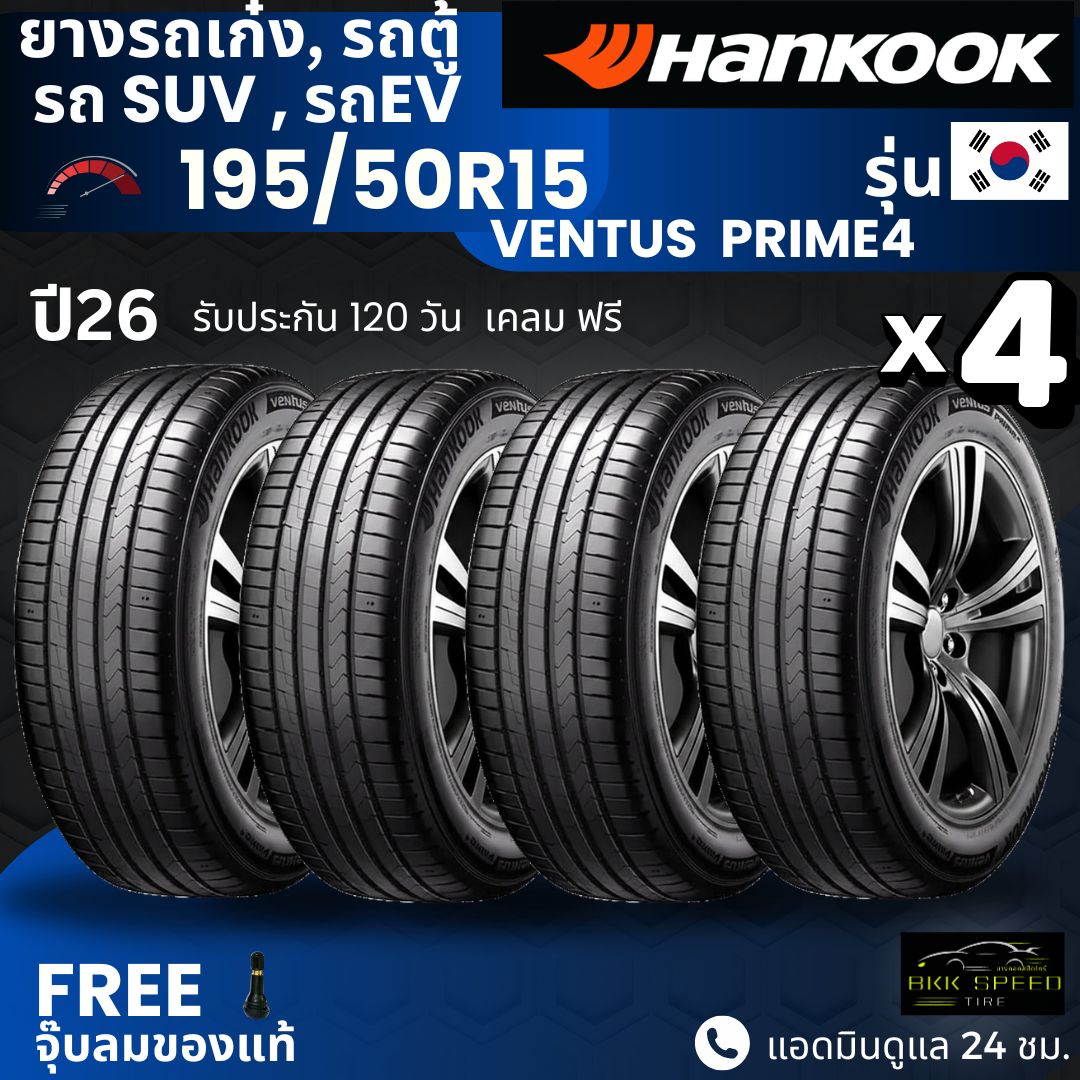 Hankook Car Tires, Model Ventus Prime4 195/50R15 (Year 26) | For Sedans, Suvs, and Evs | Soft, Quiet, 120-Day Guarantee. ราคา 5,300 บาท*ส่งฟรี