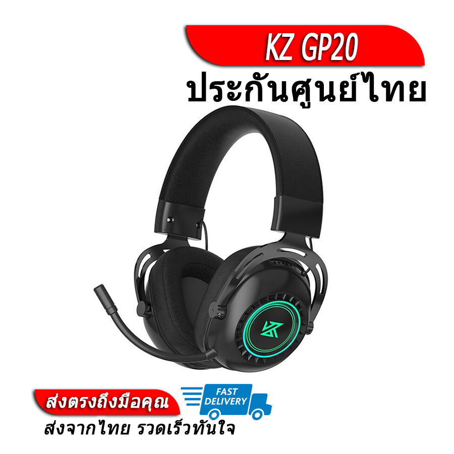 KZ GP20 หูฟัง Wireless Headphone ราชันย์แห่งเกม ประกันศูนย์ไทย ราคา 1,990 บาท*ส่งฟรี