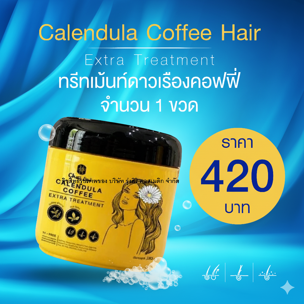 Calendula Hair Treatment (Size 280 Ml.) ราคา 800 บาท*ส่งฟรี