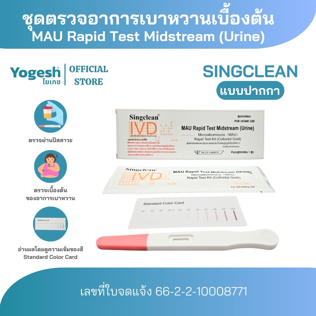 ชุดตรวจไมโครอัลบูมิน (MAU) แบบปากกา ตรวจหาไมโครอัลบูมินในปัสสาวะ การใช้งาน ง่าย สะดวก แม่นยำ แบบรวดเร็ว (สินค้าพร้อมส่ง) ราคา 199 บาท*ส่งฟรี