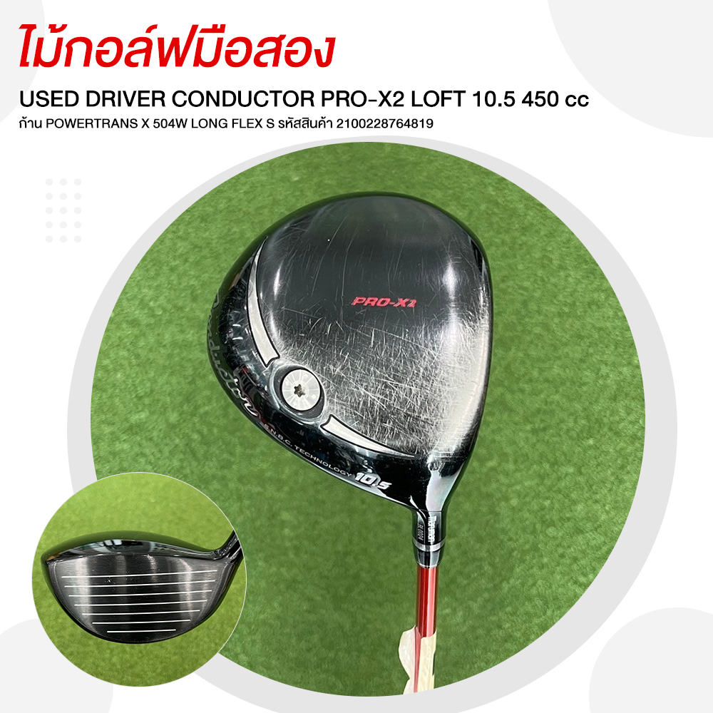 USED DRIVER CONDUCTOR PRO-X2 10.5 LOFT 10.5 450 cc ก้าน POWERTRANS X 504W LONG FLEX S - 2100228764819 ราคา 2,900 บาท*ส่งฟรี