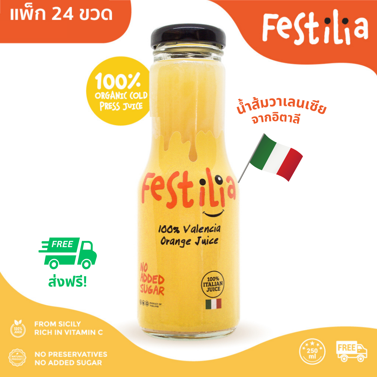 FESTILIA100% VALENCIA ORANGE JUICE 250ml/ PACK of 24 BTLS ราคา 2,040 บาท*ส่งฟรี