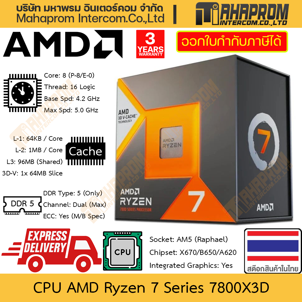 CPU AMD Ryzen 7 7800X3D AM5 (Raphael) | 8 Cores 16 Threads | Clock 4.2 - 5.0 GHz Warranty Product ราคา 18,390 บาท*ส่งฟรี