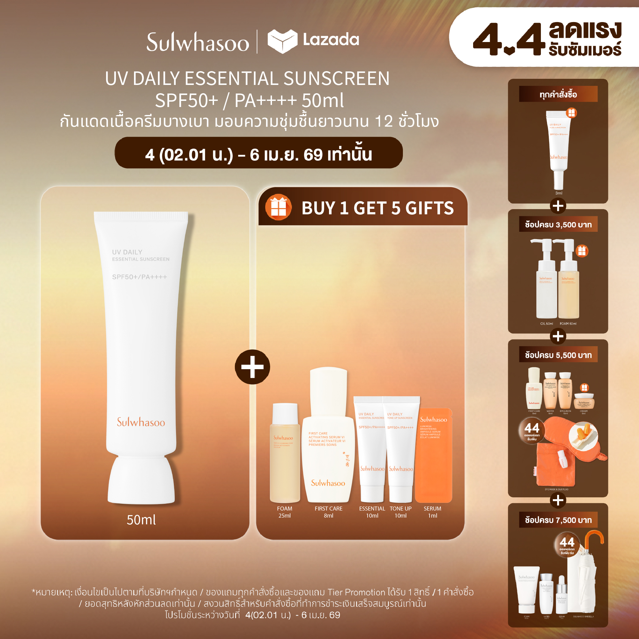 NEW SULWHASOO UV Daily Sunscreen Essential SPF 50+ PA+++ 30ml/50ml กันแดดเนื้อครีมสบายผิว มอบผิวชุ่มชื้นยาวนาน 12ชม