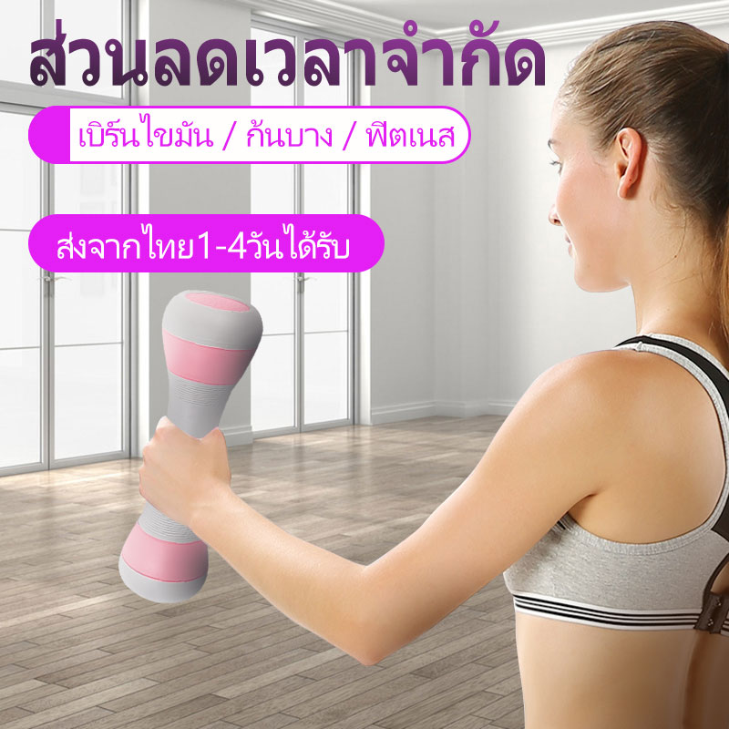 ดูภาพ ดัมเบล ดัมเบลผู้หญิง สำหรับลดไขมันต้นแขน ออกกำลังกาย ฟิตเนส เล่นกล้าม สร้างกล้ามเนื้อ กระชับแขน เพิ่มเติม ดัมเบล ดัมเบลผู้หญิง สำหรับลดไขมันต้นแขน ออกกำลังกาย ฟิตเนส เล่นกล้าม สร้างกล้ามเนื้อ กระชับแขน