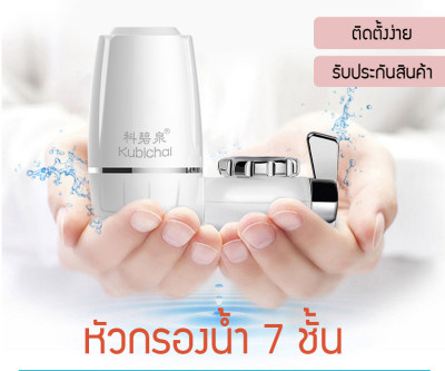 ดูภาพ หัวกรองน้ําก๊อก7ชั้น ที่กรองน้ำ หัวกรองน้ำ ตัวกรองน้ํา หัวกรองน้ําประปา ที่กรองน้ำดื่ม เครื่องกรองน้ำ เครื่องกรองน้ําดื่ม เพิ่มเติม หัวกรองน้ําก๊อก7ชั้น ที่กรองน้ำ หัวกรองน้ำ ตัวกรองน้ํา หัวกรองน้ําประปา ที่กรองน้ำดื่ม เครื่องกรองน้ำ เครื่องกรองน้ําดื่ม