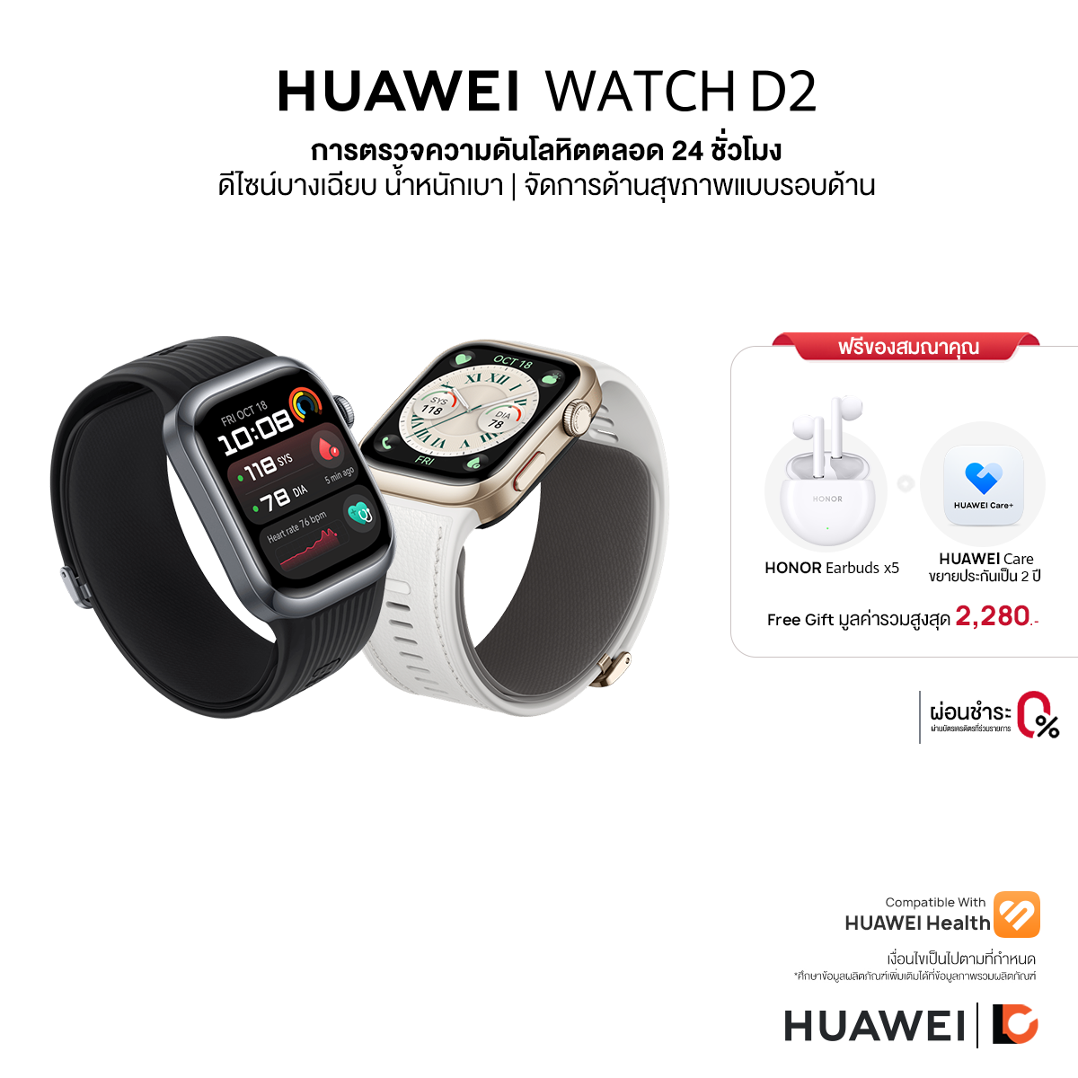 HUAWEI WATCH D2 การตรวจความดันโลหิตตลอด 24 ชั่วโมง | ดีไซน์บางเฉียบ น้ำหนักเบา | จัดการด้านสุขภาพแบบรอบด้าน ราคา 14,290 บาท*ส่งฟรี