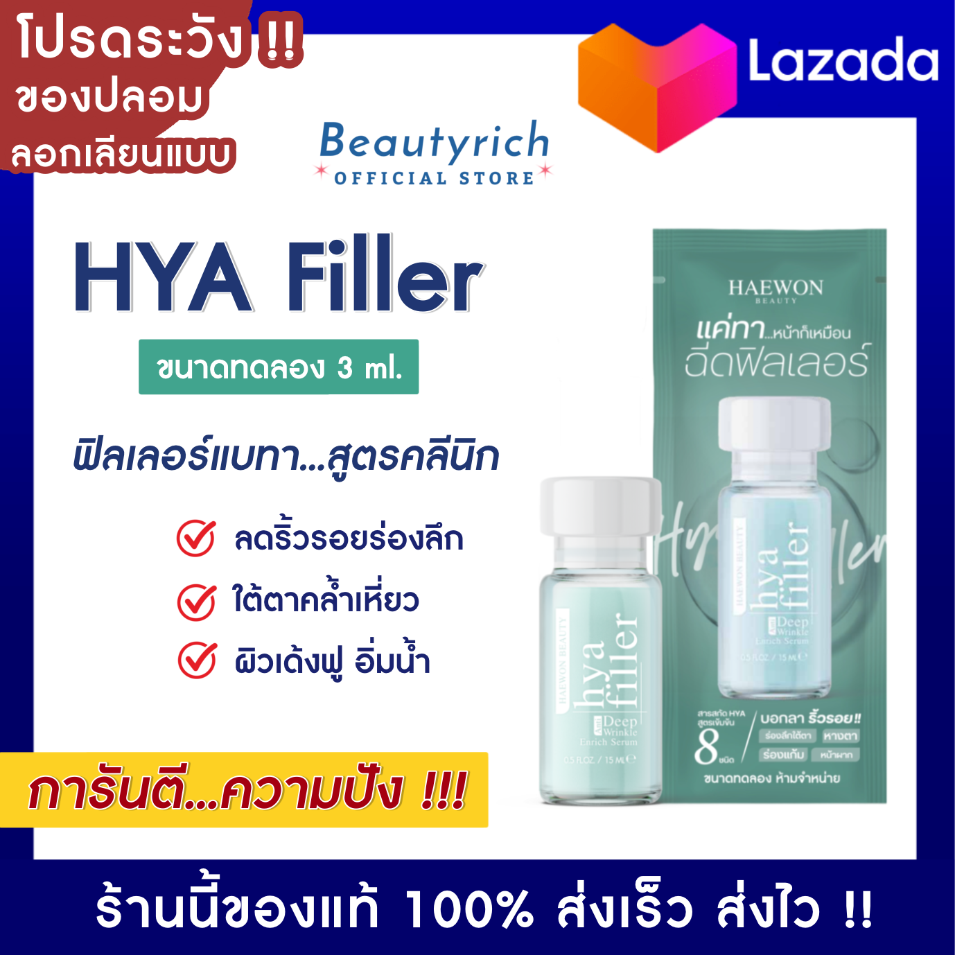 [แบบซอง] HAEWON Hyaluron Filler ฟิลเลอร์แบบทา ขนาดทดลอง 3ml เซรั่มไฮยา บำรุงผิวหน้า
