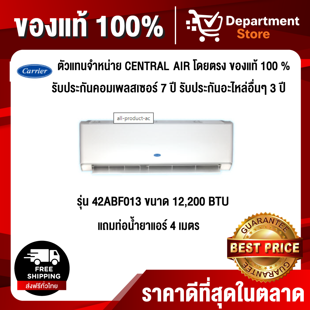 Carrier แบบติดผนัง  รุ่น 42ABF013 ขนาด 12,200 BTU