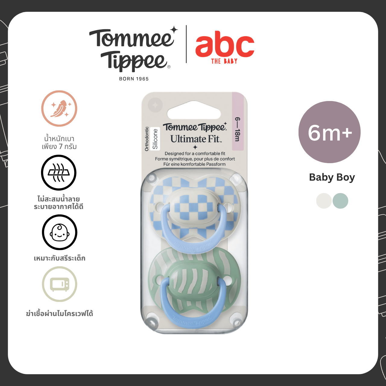 Tommee Tippee لهاية Ultimate Fit لعمر 6-18 شهرًا للأولاد، لون واحد (جديد) صورة 6