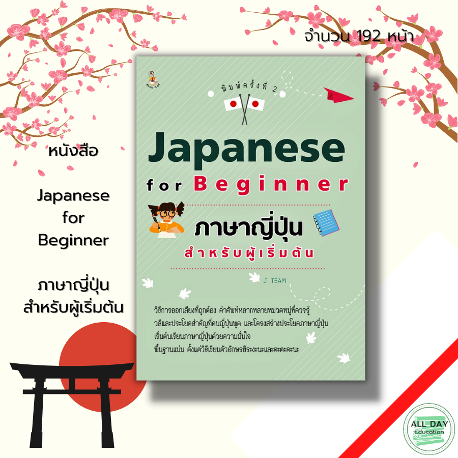 หนังสือ Japanese For Beginner ภาษาญี่ปุ่น:สำหรับผู้เริ่มต้น เรียนภาษาญี่ปุ่น  คำศัพท์ญี่ปุ่น คัดญี่ปุ่น เขียนอักษรญี่ปุ่น | Lazada.Co.Th