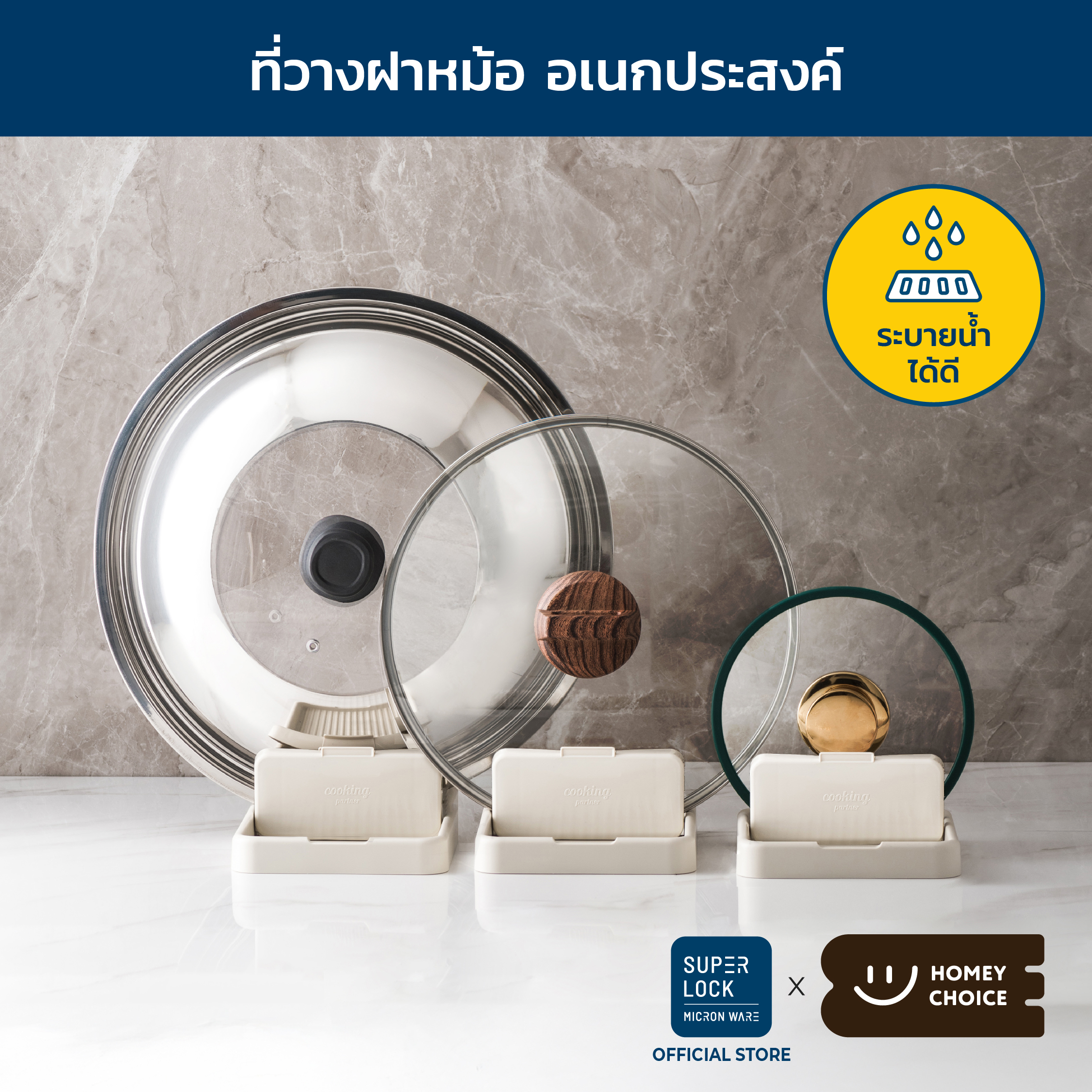 HomeyChoice ที่วางฝาหม้อ พร้อมที่วางช้อนส้อม ที่วางเครื่องครัวอเนกประสงค์ พื้นร่องระบายน้ำได้ กันลื่น รุ่น 8048 ราคา 234 บาท*ส่งฟรี