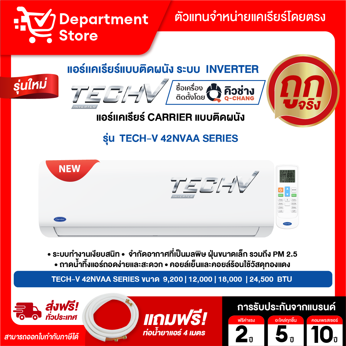 รีวิวแอร์ติดผนัง Inverter Tech-V 42Nsaa ตัวแรง เย็นฉ่ำ ประหยัดไฟที่สุด!