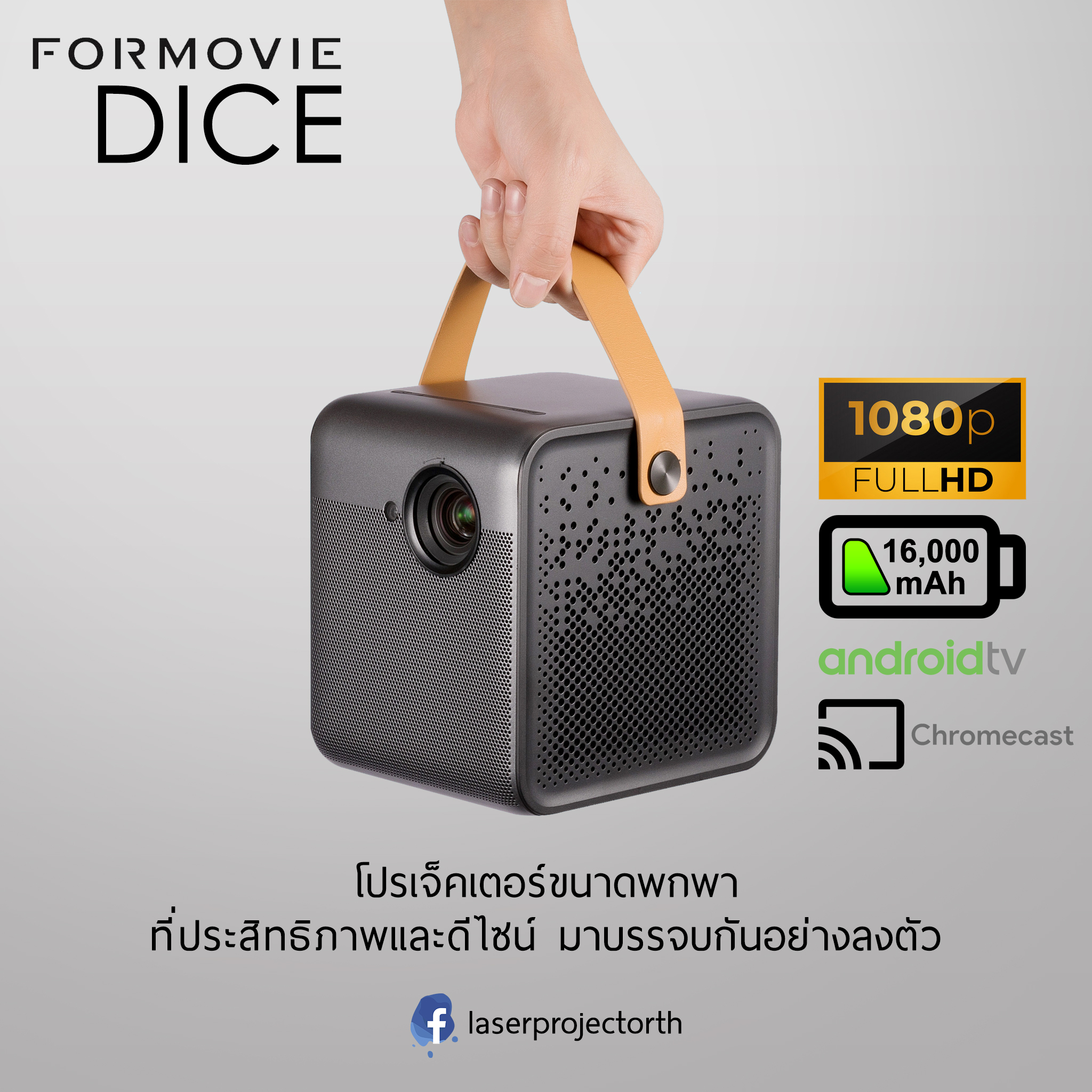 Formovie Dice LED Smart Projector 1080P FHD 700lm with Official Android TV portable projector ราคา 16,900 บาท*ส่งฟรี