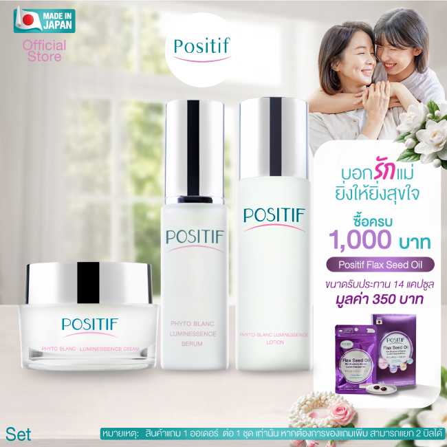 POSITIF Phyto Blanc Luminessence Set (48+55+62) - ยี่ห้อ Positif ราคา 1,773 บาท*ส่งฟรี