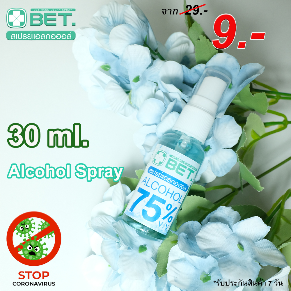 ??สินค้าพร้อมส่ง?? สเปรย์แอลกอฮอล์ 30 ml แอลกอฮอล์แบบน้ำ BET HAND CLEAN  SPRAY ALCOHOL 75% v/v แอลกอฮอล์ขวด แอลกอฮอล์สเปรย์