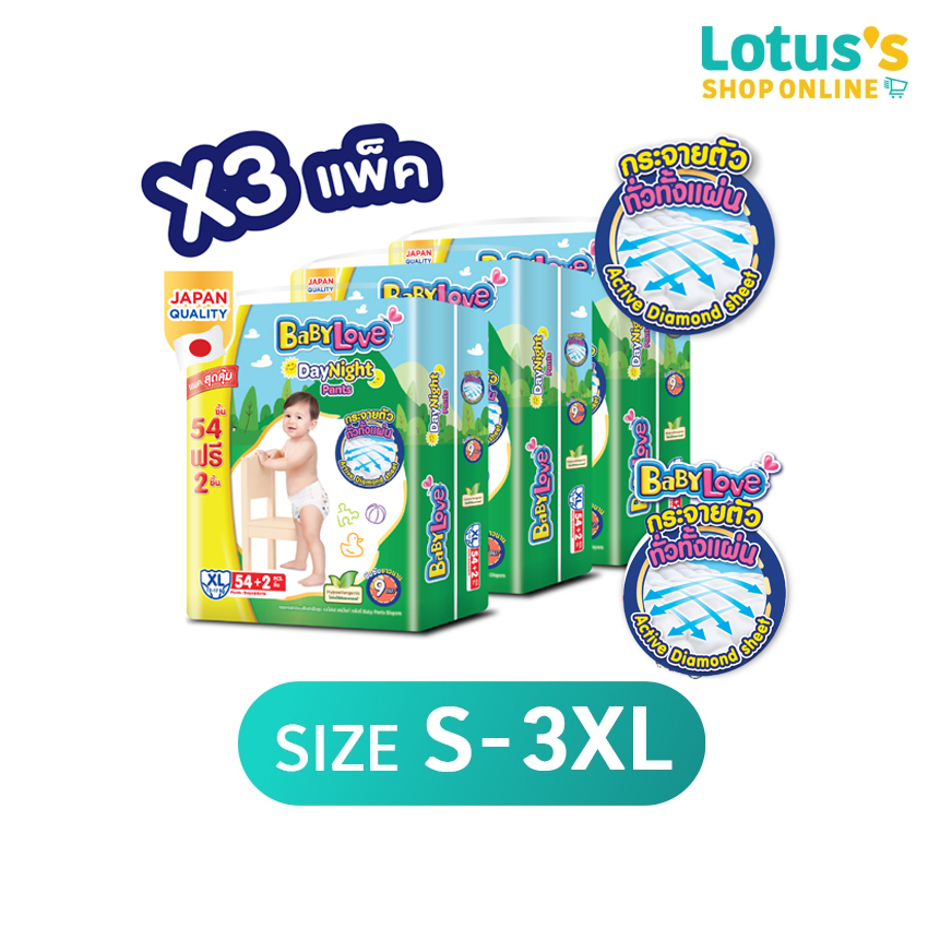 ผ้าอ้อมสำเร็จรูป แพมเพิสเด็กแรกเกิด BabyLove DAY NIGHT PANTS DIAPER NAPPIES SUPER JUMBO SIZE S-3XL [SOLD CRATE!] [TOTAL 3 PACKS]
