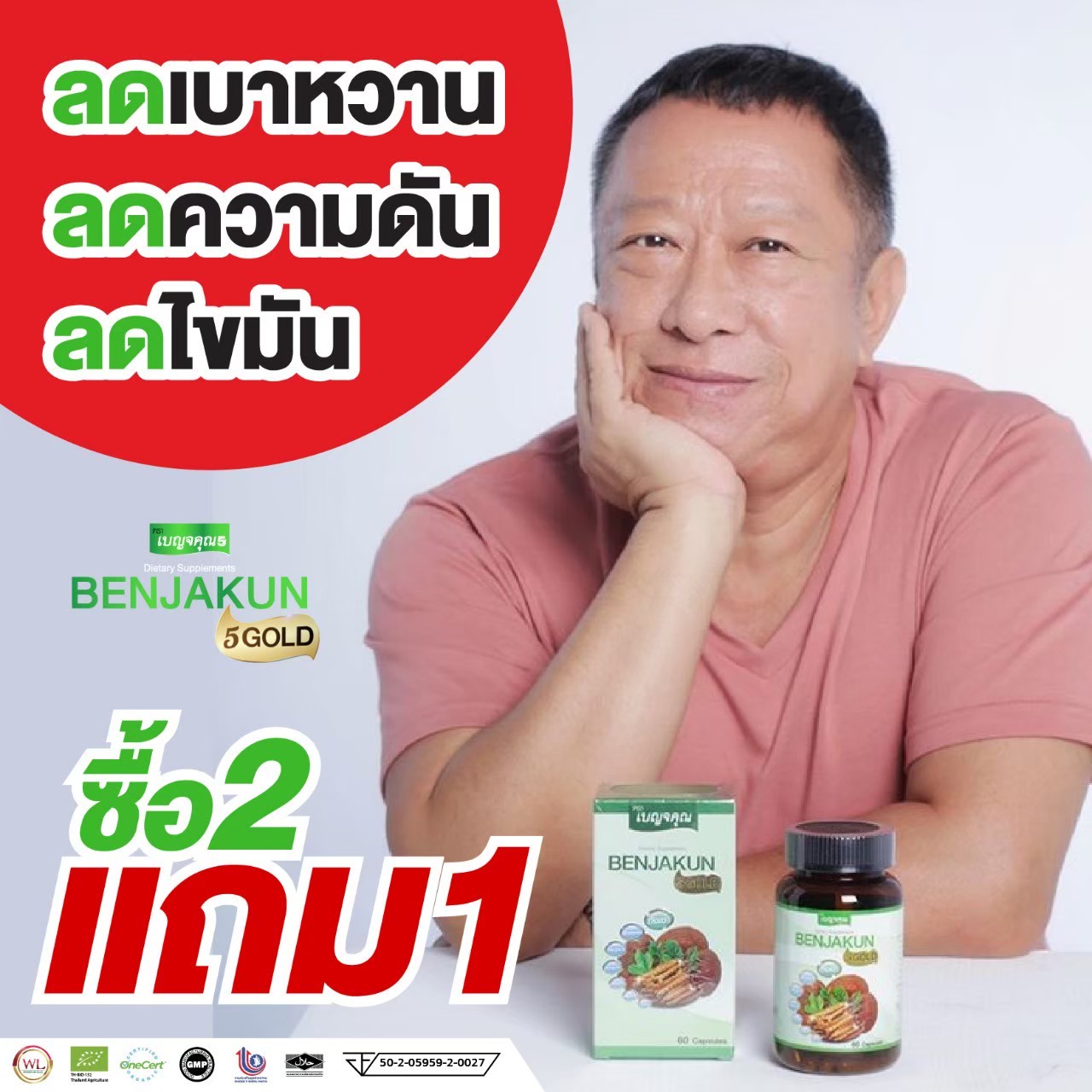 Benjakun herb (5Gold) helps with the health of the elderly (free shipping) ราคา 450 บาท*ส่งฟรี