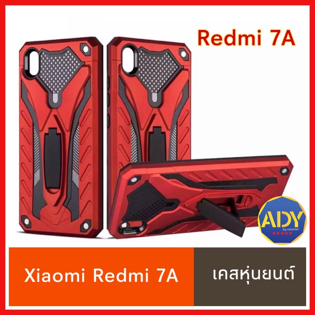 ❌รับประกันสินค้า❌ เคสใช้สำหรับ  Xiaomi Redmi 7A  เคสเสี่ยวมี่ เคสเสียวหมี่ Robot case เคสหุ่นยนต์ Redmi7A เคสไฮบริด มีขาตั้ง เคสกันกระแทก TPU CASE