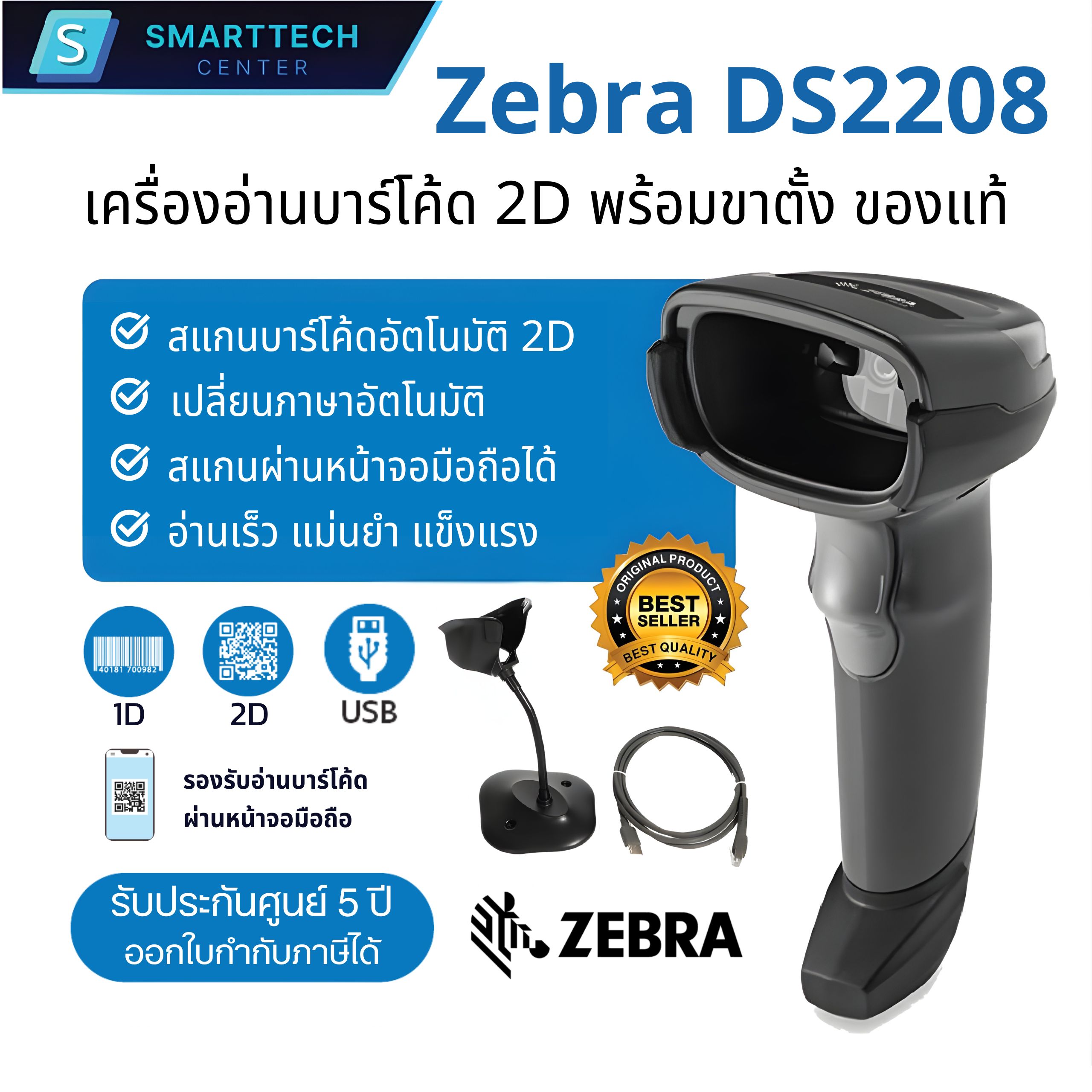Zebra Model Ds2208 Barcode Reader, Scan Barcode 1D, 2D with Stand, 100% Genuine, 5 Year Warranty, Zebra Center. ราคา 3,640 บาท*ส่งฟรี