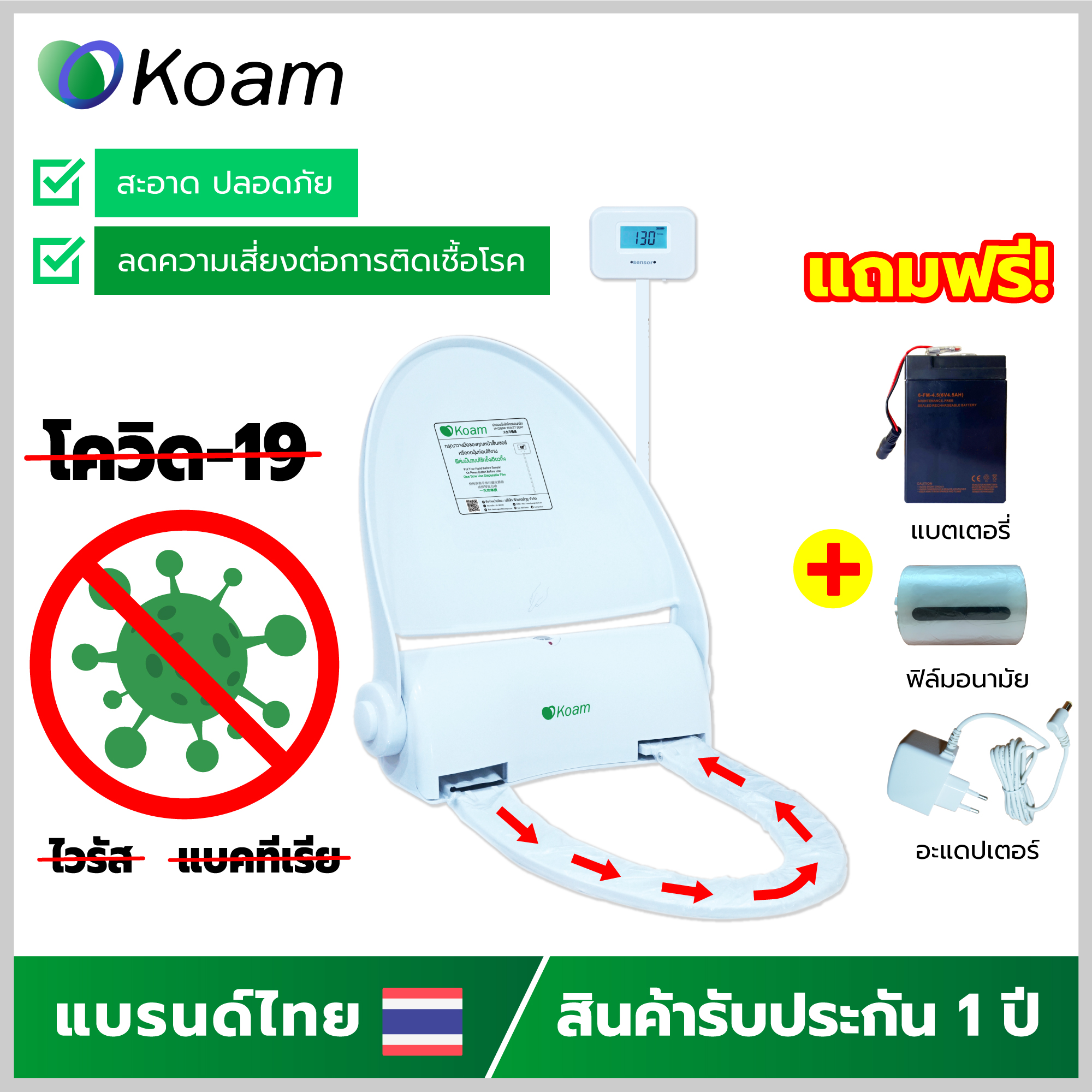 KOAM HYGIENIC TOILET SEAT โคแอ้ม ฝารองนั่งโถสุขภัณฑ์อนามัย (TS900-1) ฝาชักโครกอัจฉริยะ สะอาด ปลอดภัย สไตล์ญี่ปุน ราคา 1,798 บาท*ส่งฟรี