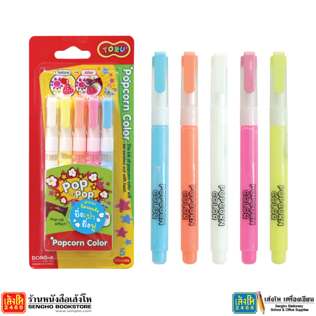 ปากกาเขียนรูป Popcorn Color Pen 5 Colors (1x5)