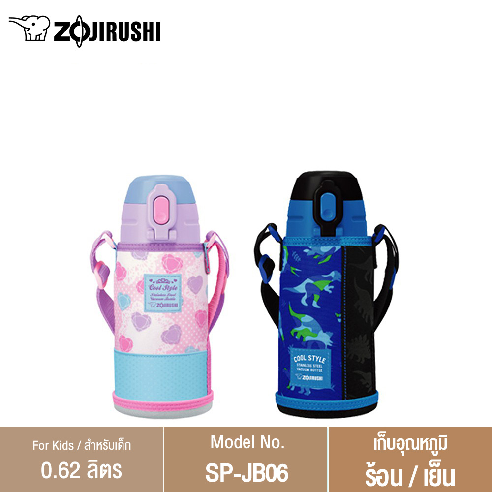 Zojirushi For Kids/ กระติกนํ้าสุญญากาศเก็บความร้อน/เย็น สำหรับเด็ก 0.62 ลิตร รุ่น SP-JB06 ราคา 1,500 บาท*ส่งฟรี