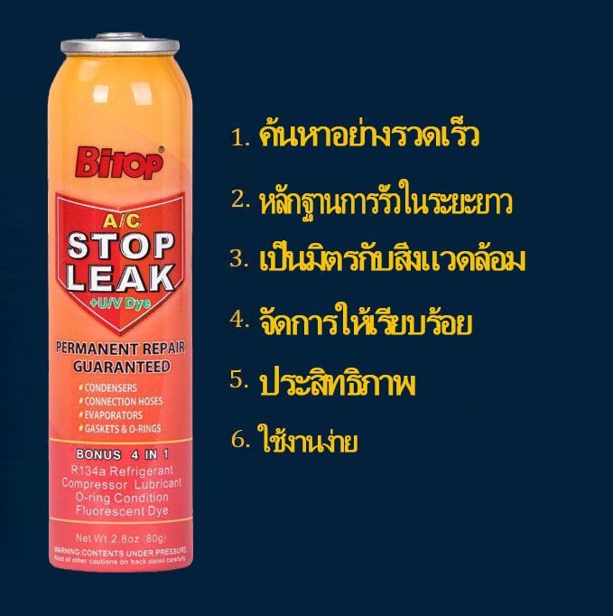 ภาพประกอบของ (Samut Prakan มีสต็อก) A/C Stop leak น้ำยาหยุดรอยรั่วในระบบแอร์รถยนต์ แบบหัวเติมสำเร็จรูป DIY