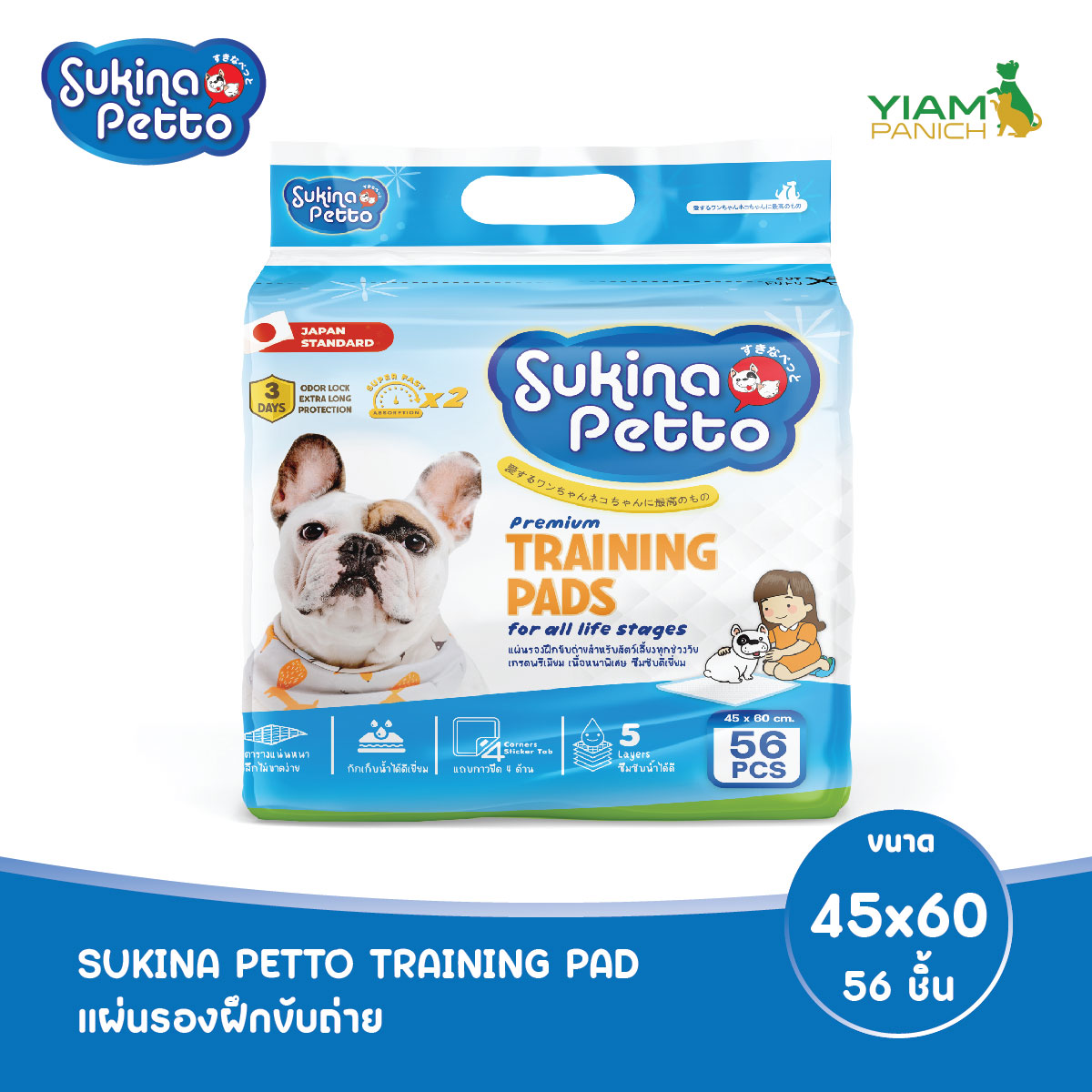 Sukina Petto แผ่นรองฝึกขับถ่าย 45x60 ซม. 56 ชิ้น ราคา 570 บาท*ส่งฟรี