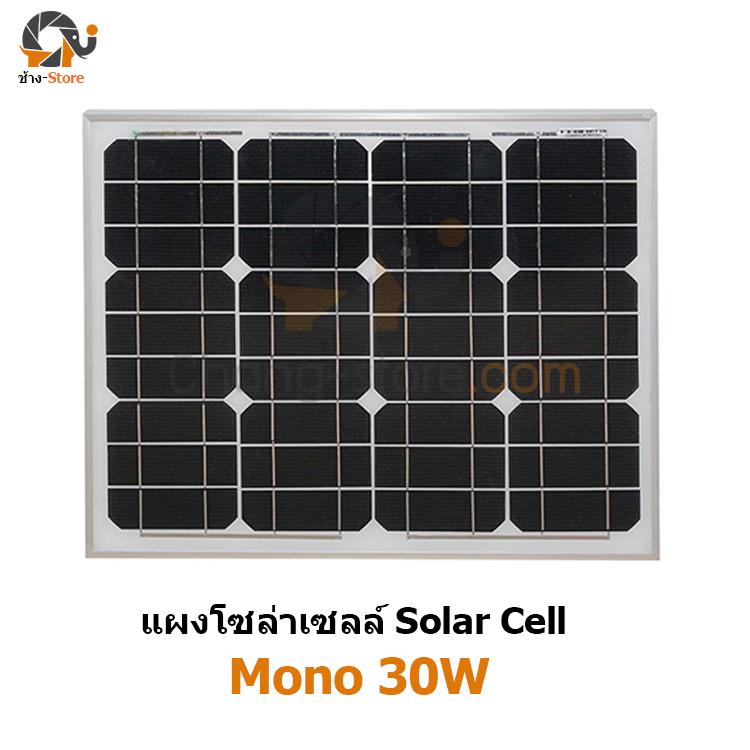 แผงโซล่าเซลล์ โมโน ขนาด 30W โซล่าเซลล์ ราคาถูก Solar Cell Monocrystaline 30W แผงโซล่าเซลล์ โมโน ขนาด 30W โซล่าเซลล์ ราคาถูก Solar Cell Monocrystaline 30W
