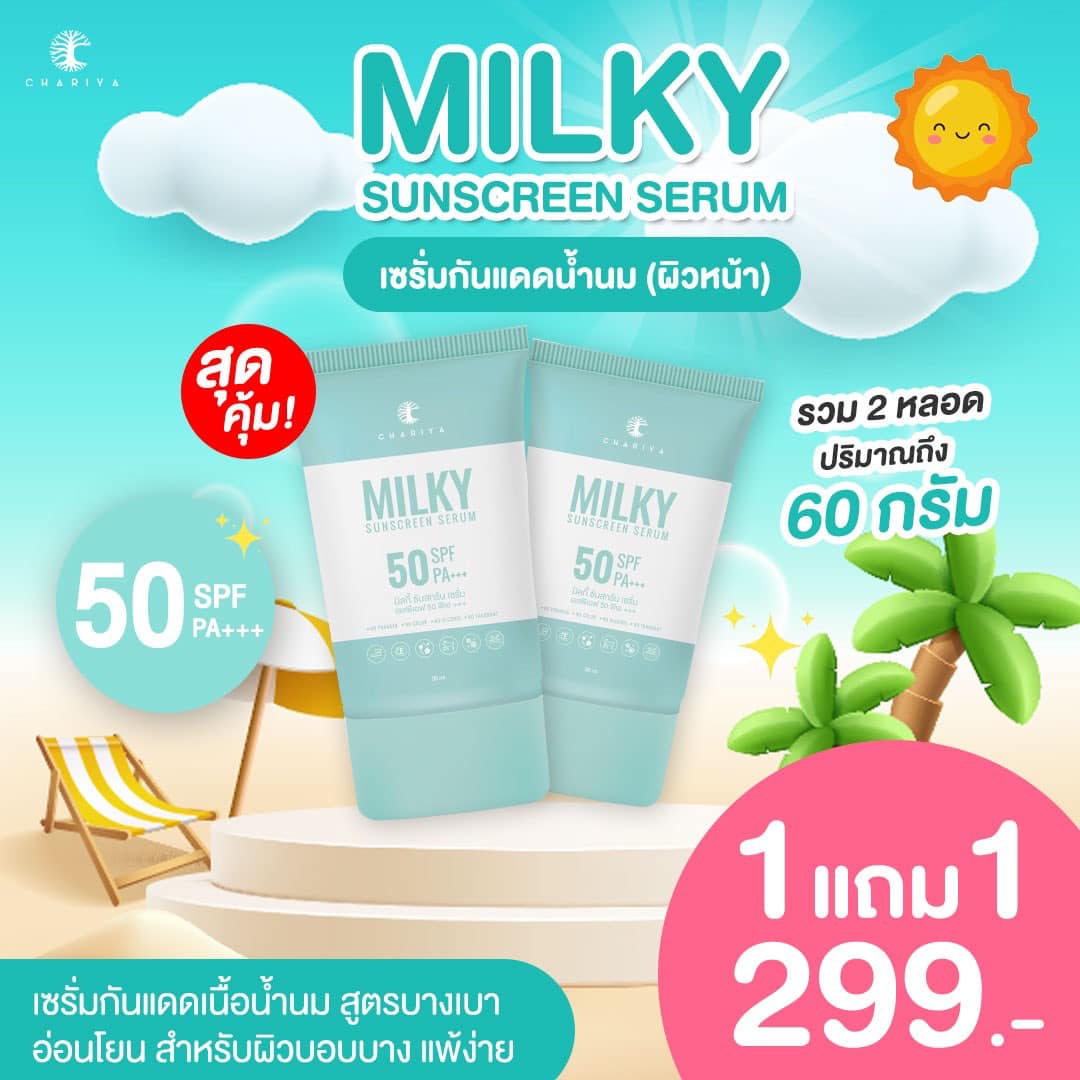 Chariya Milky Triple Sunscreen Milky Sunscreen SPF 50 PA+++ Sunscreen, oil control, not clogged, waterproof, without foundation, genuine Chariya Skincare.
