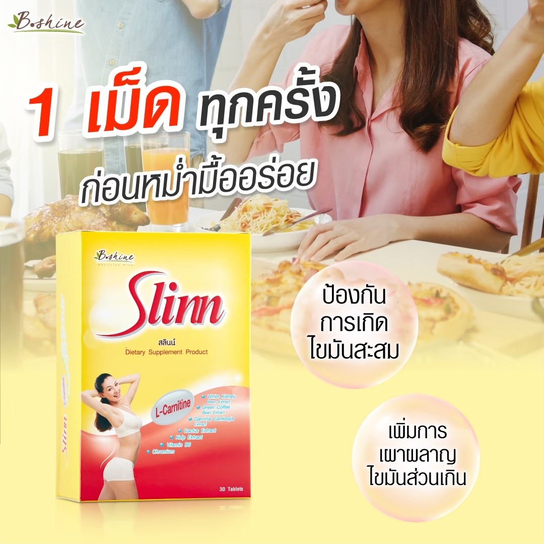 slinn l carnitine pantip B Shine Slinn บีไชน์สลินน์ (30 เม็ด ฟรี 10 เม็ด)