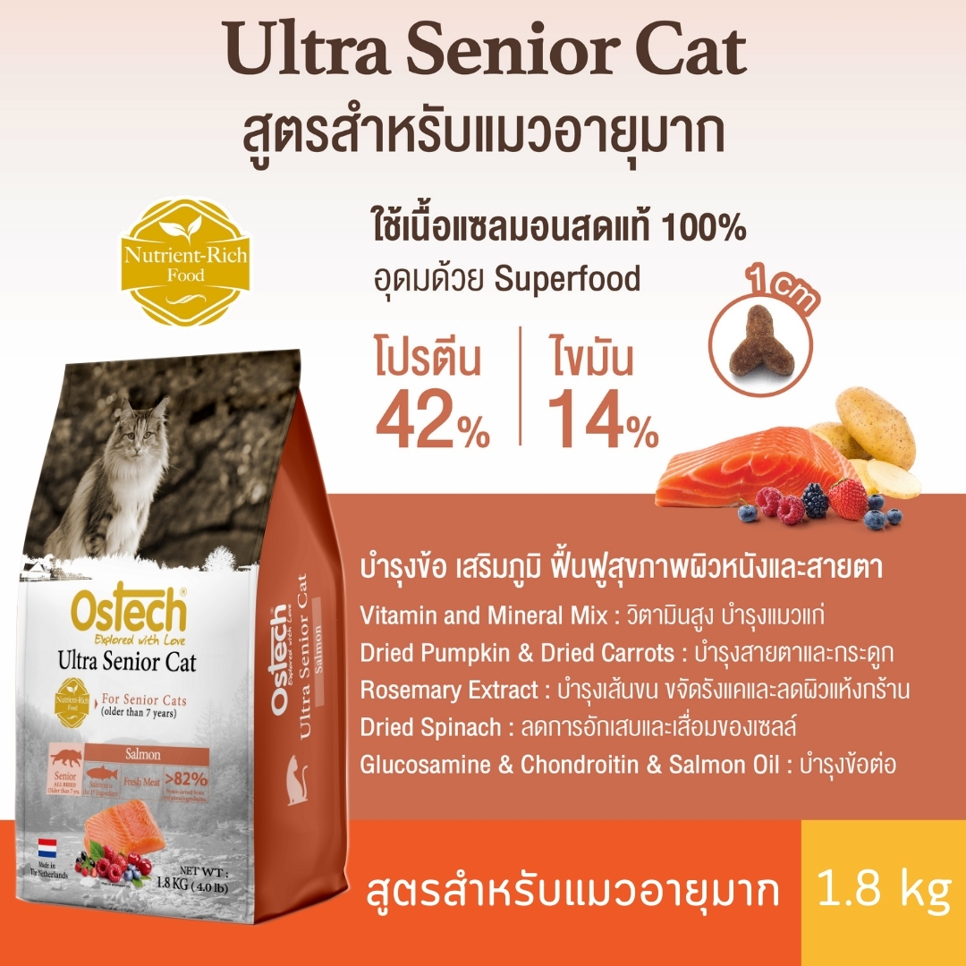 ออสเทค อัลตร้า อาหารแมวสูงวัย สูตรแซลมอน 1.8 kg ราคา 399 บาท*ส่งฟรี
