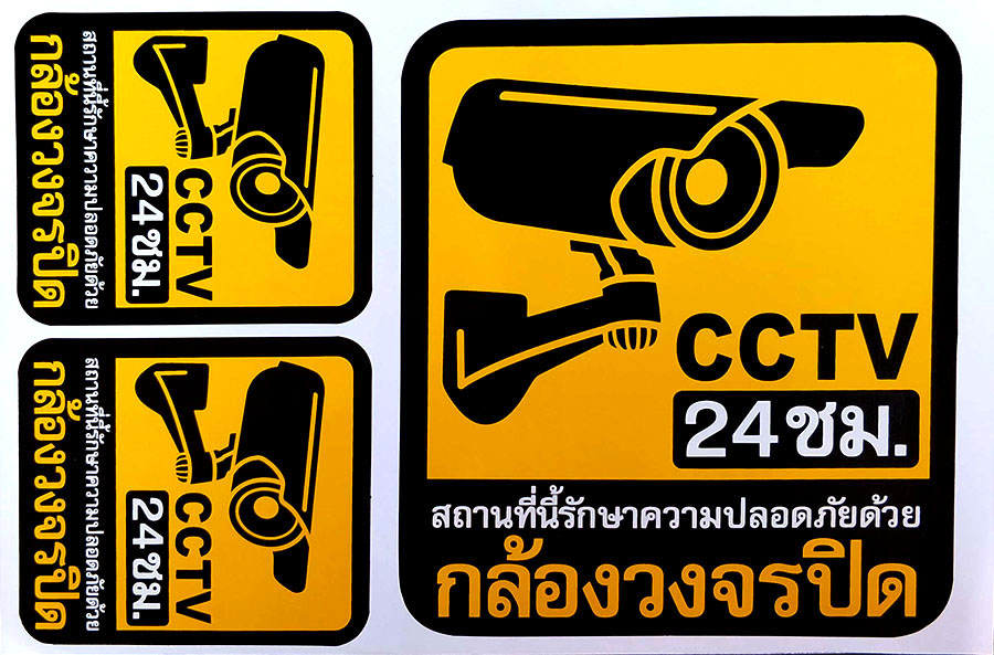สติ๊กเกอร์ติดรถ CCTV 24ชม.กล้องวงจรปิด สติ๊กเกอร์ PVC อย่างดี ทนแดด ทนฝน ป้ายติดกระจก (ขนาด 11X 26 cm) 1แผ่นได้ 3 ชิ้น ได้ตามรูป ติดทนนาน ราคา 39 บาท*ส่งฟรี