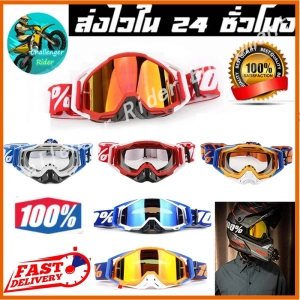 ภาพหน้าปกสินค้า100% colors motocross goggles ski goggles motorcycle off road dirt bike safety glasses motocross goggles 100 color optional 14 colors ที่เกี่ยวข้อง