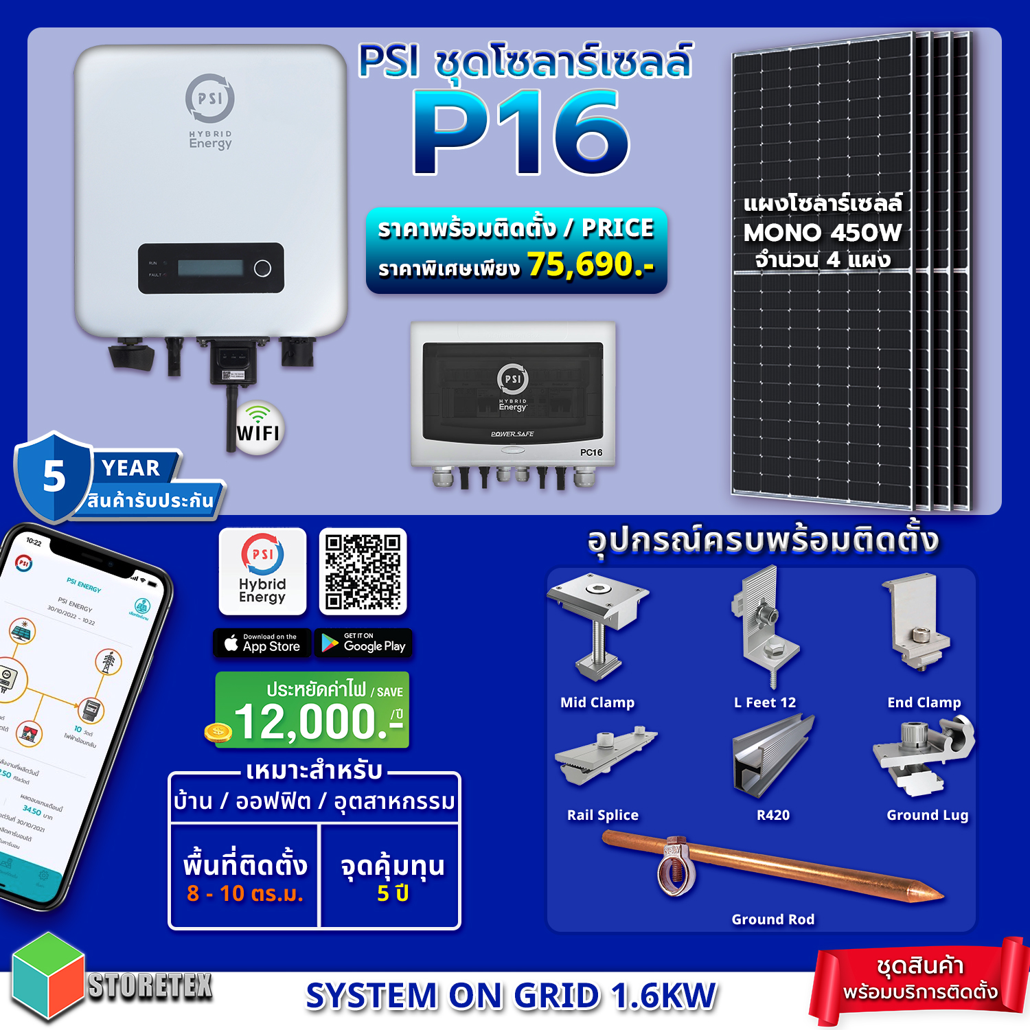 อุปกรณ์แต่งสวนและกลางแจ้ง PSI พีเอสไอ โซล่าเซลล์ P16 ราคา 75,690 บาท*ส่งฟรี