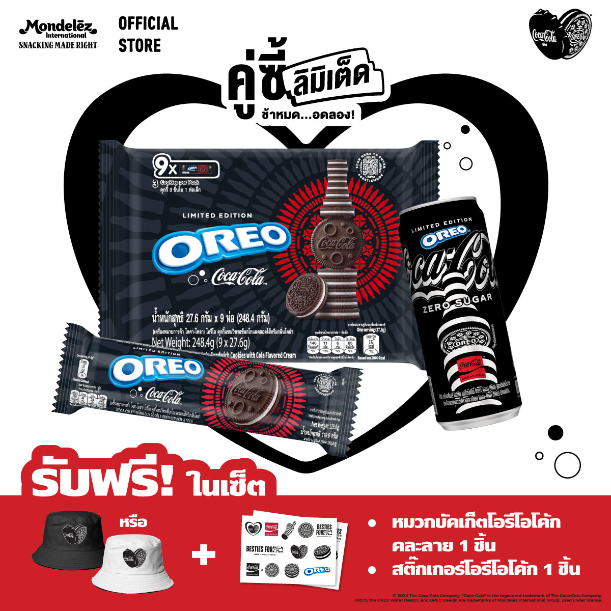 [Bestie Set] OREO Coca-Cola™ โอรีโอ โคคาโคล่า เซ็ตคู่ซี้ ราคา 429 บาท*ส่งฟรี