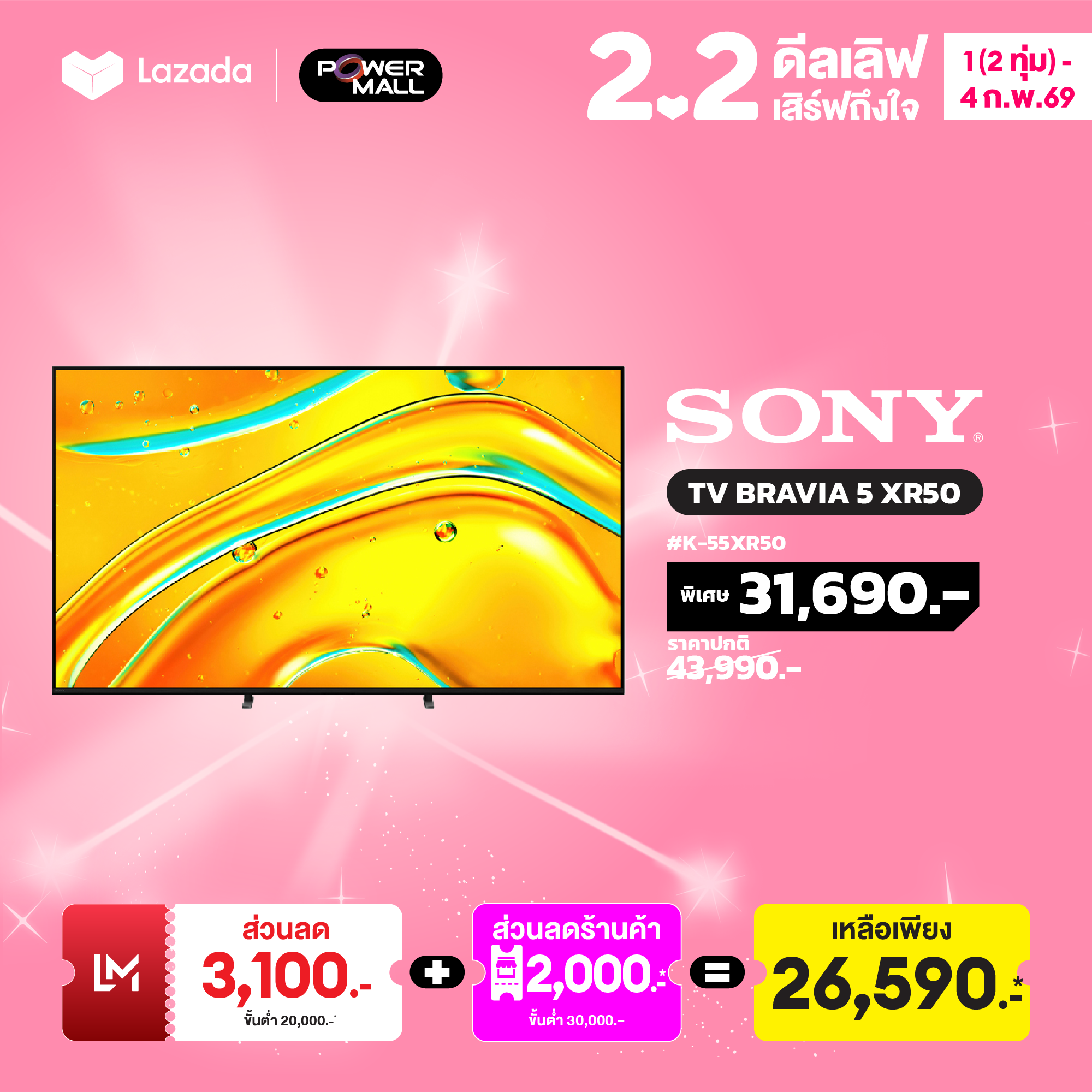 SONY TV BRAVIA 5 XR50 SERIES K-55XR50 ราคา 31,690 บาท*ส่งฟรี