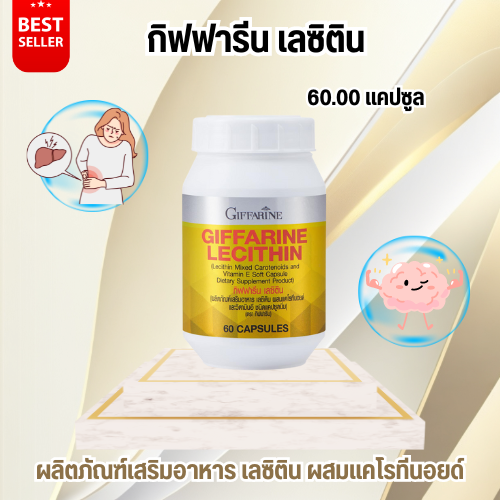 เลซิติน ของแท้ 1200 มก. เลซิติน 60 แคปซูล ทางออกของ เบาหวานความดัน หัวใจ ไขมัน อ้วน มะเร็ง ไขมันพอกตับ ตับเแข็ง มะเร็งตับ (พร้อมส่ง ของใหม่) ราคา 544 บาท*ส่งฟรี