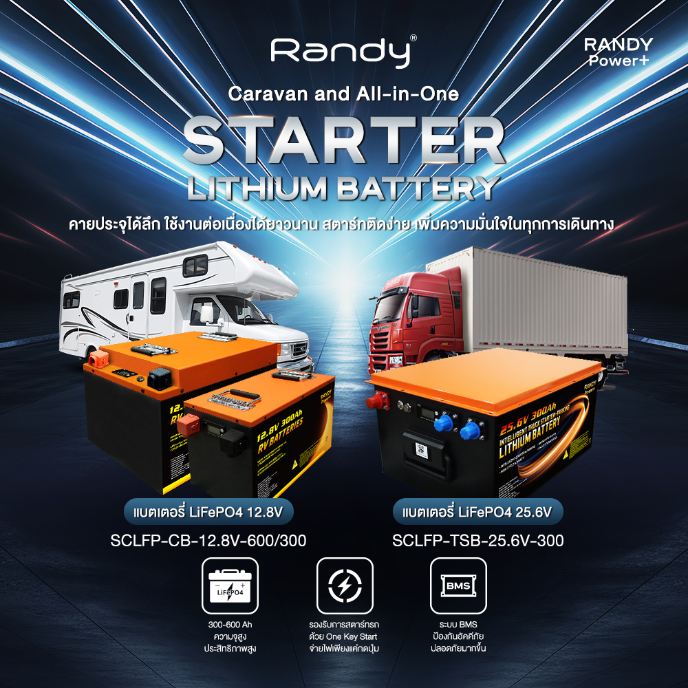 Randy&EVE Energy แบตเตอรี่ LiFePO4 แบตลิเธียมสำหรับรถยนต์ & รถบรรทุก IP65 ประกัน5ปี อายุการใช้งาน10ปี+ ราคา 13,990 บาท*ส่งฟรี