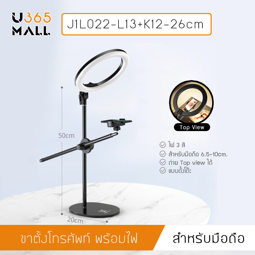 ขาตั้งมือถือ ชุด Live สด สามารถถ่ายแบบ Top View พร้อมไฟ LED 3 สี ปรับได้หลายระดับ