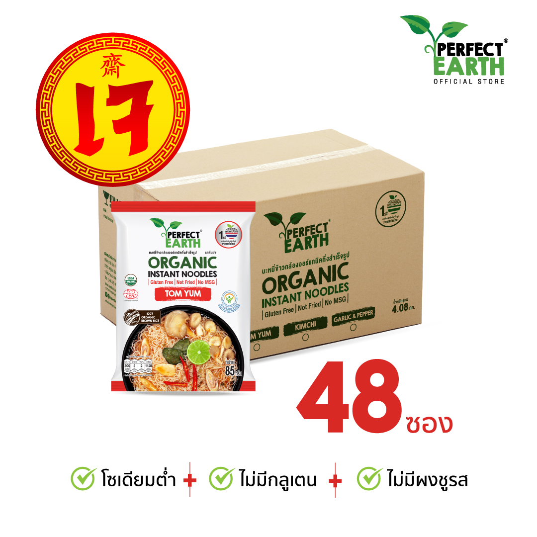 Perfect Earth บะหมี่ออร์แกนิคกึ่งสำเร็จรูป รสต้มยำ 85g X 48 ซอง ราคา 1,699 บาท*ส่งฟรี