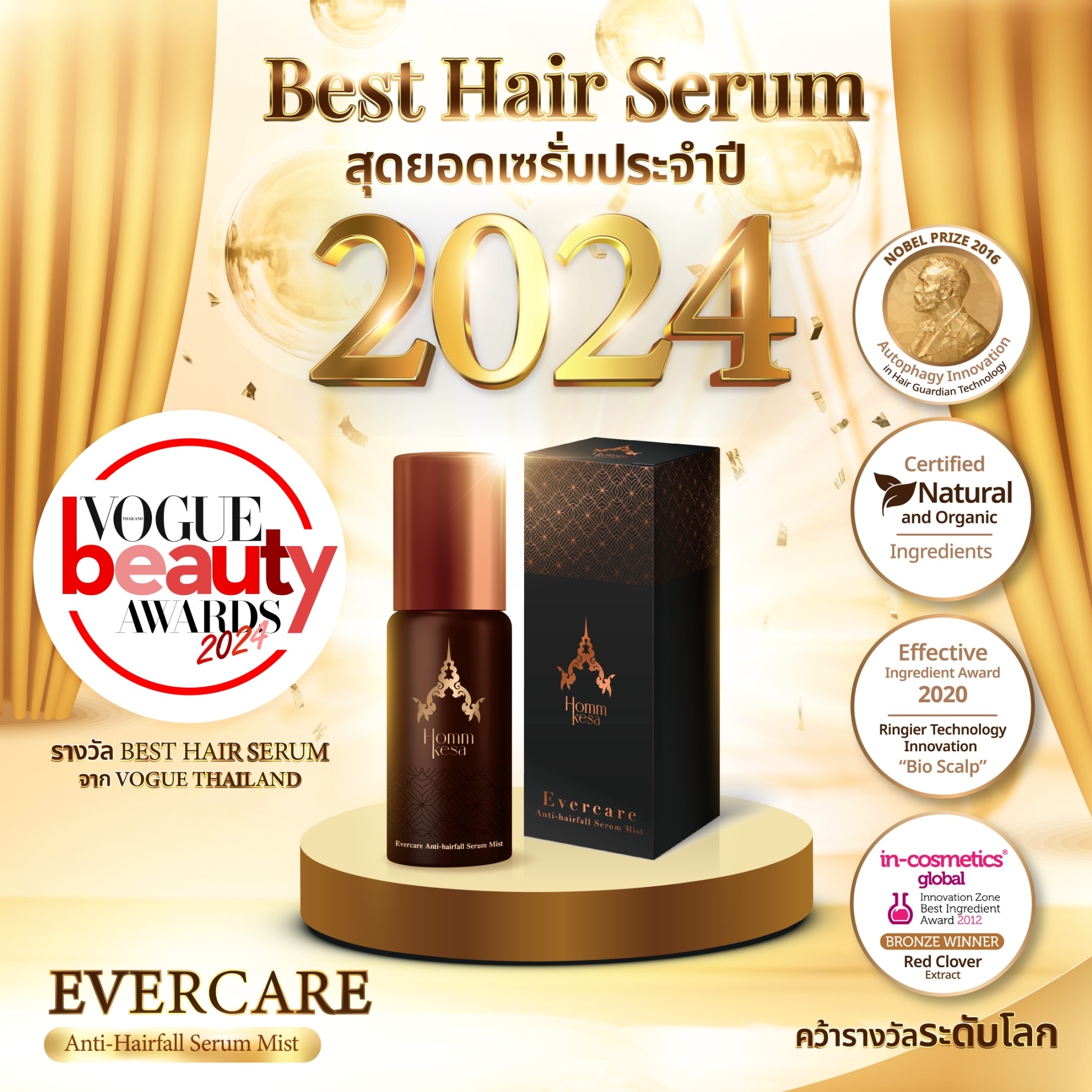 เซรั่มลดผมร่วง สูตรน้ำไม่เหนียวเหนอะหนะ กลิ่นหอม ผมดกหนาด้วยสารสกัดพรีเมี่ยมออแกนิค ราคา 1,390 บาท*ส่งฟรี