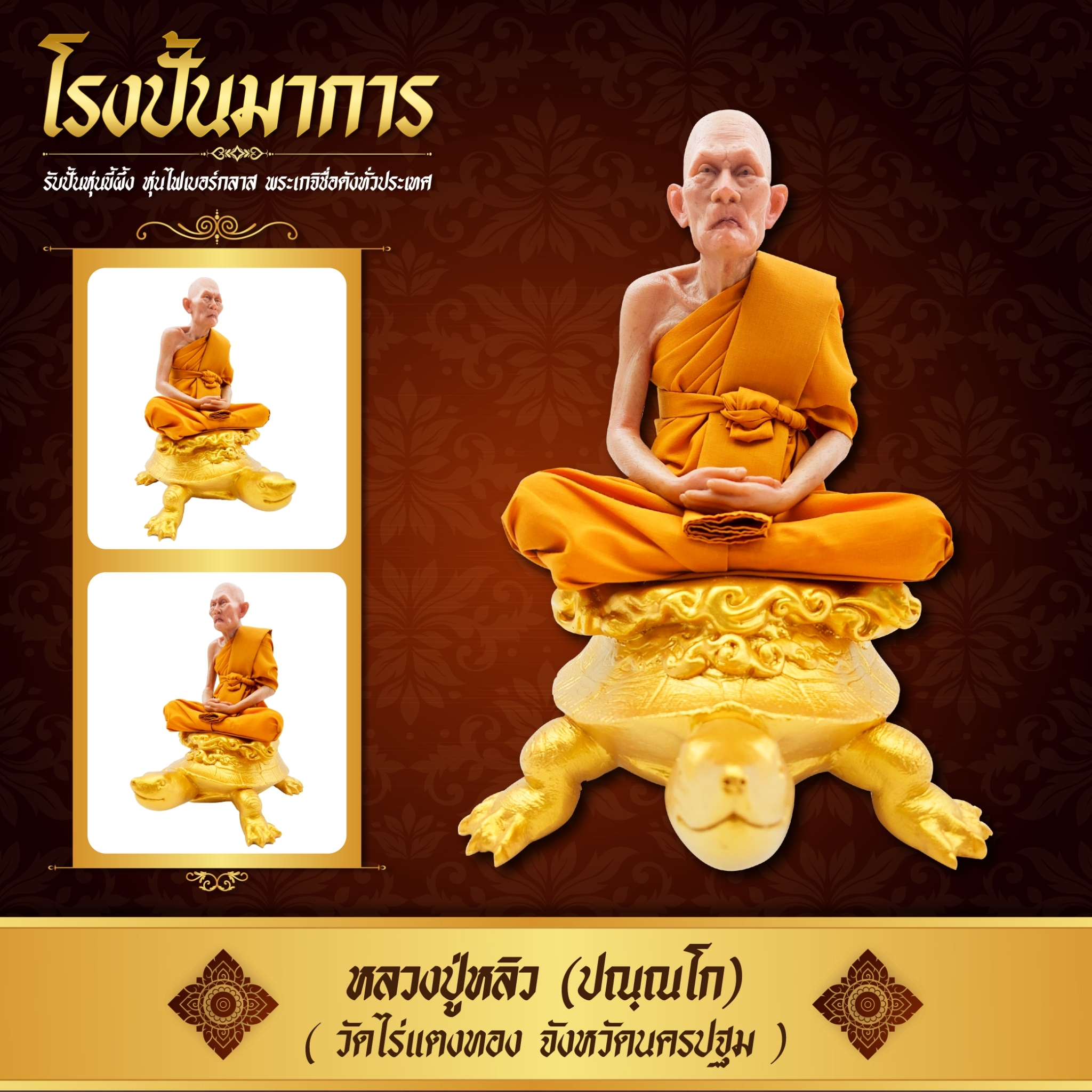 Luang Pho Liu, Wat Rai Tangthong (9-Inch Face) Fiberglass Work, Wax Figure, Realistic Work on Wrapping the Buddha in a Robe. ราคา 1,590 บาท*ส่งฟรี