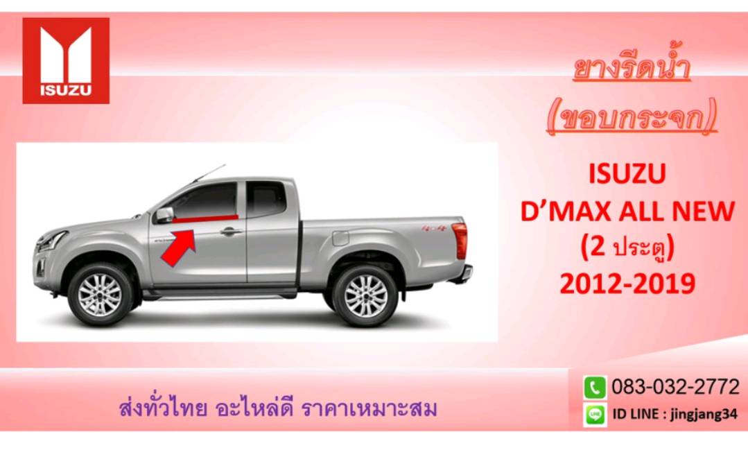 Water Deflector for Isuzu D-Max All New, Year 2012-2019, Available in Both 2-Door and 4-Door Models. ราคา 520 บาท*ส่งฟรี