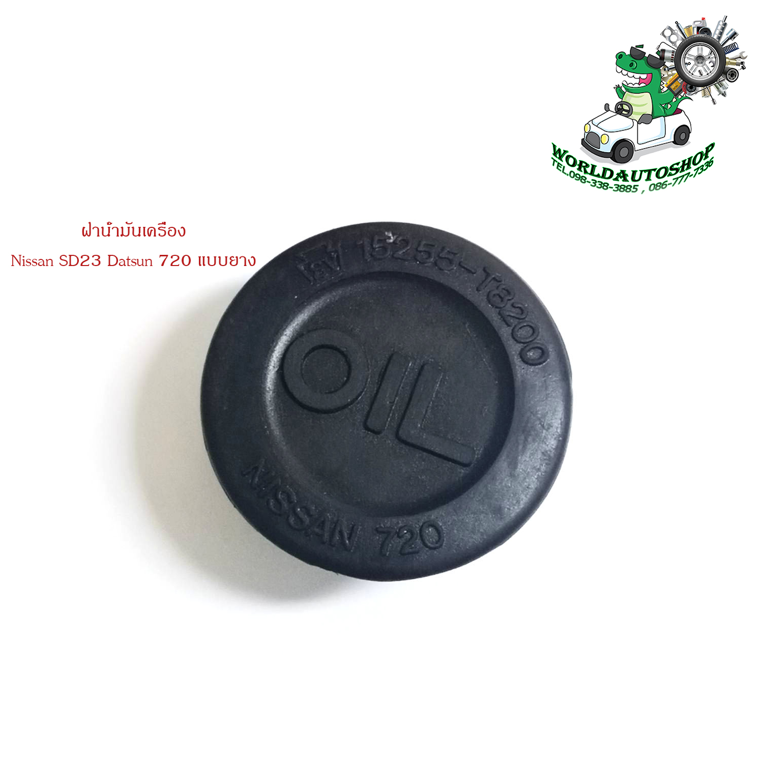 Nissan SD23 Datsun 720 engine oil cap, black rubber, 1 piece, 2-4 door, oil can cover, engine oil cylinder cover, cash on delivery ราคา 31 บาท*ส่งฟรี