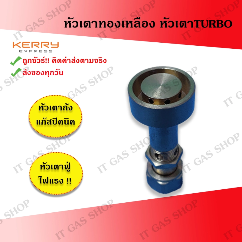 ราคาและรีวิวหัวเตาทองเหลือง หัวเตาTURBO สำหรับต่อถังปิคนิค(ถัง4กก.) ไฟแรง