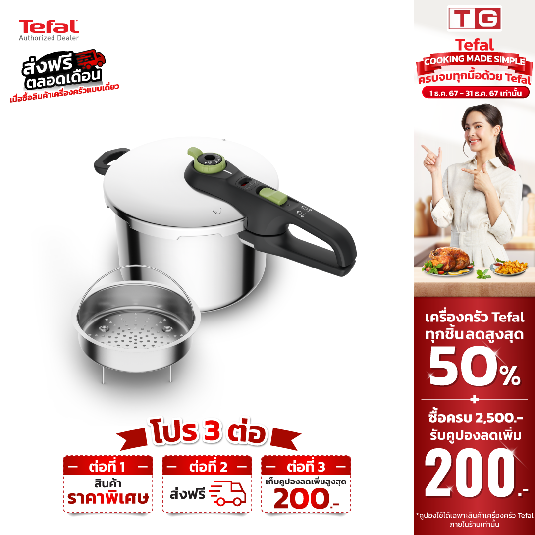 **ส่งฟรี** TEFAL หม้ออัดแรงดัน Secure Trendy รุ่น P2580702 ขนาด 6 ลิตร รับประกันศูนย์2 ปี ราคา 1,490 บาท*ส่งฟรี